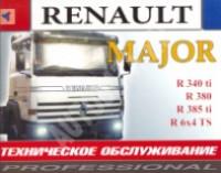 Техническое обслуживание Renault Major.