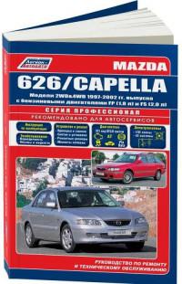 Руководство по ремонту и ТО Mazda Capella 1997-2002 г.