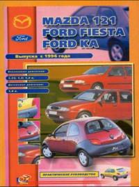 Практическое руководство Ford Ka с 1996 г.