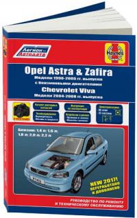 Руководство по ремонту и ТО Opel Astra 1998-2005 г.