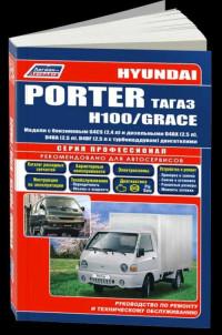 Руководство по ремонту и ТО Hyundai Porter.