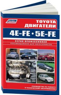 Руководство по ремонту и ТО двигателей Toyota 4E-5E.