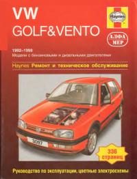 Ремонт и ТО VW Golf 1992-1998 г.