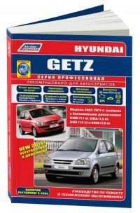 Руководство по ремонту и ТО Hyundai Getz 2002-2011 г.