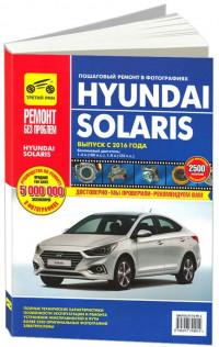 Ремонт без проблем Hyundai Solaris с 2016 г.
