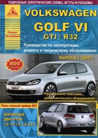 Руководство по эксплуатации, ремонту и ТО VW Golf VI с 2008 г.