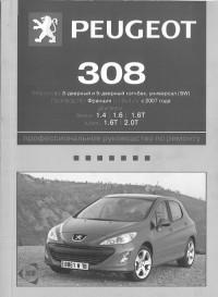 Руководство по ремонту Peugeot 308 с 2007 г.