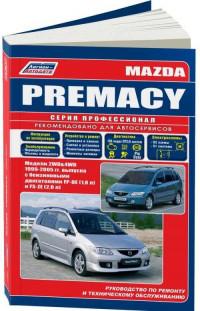 Руководство по ремонту и ТО Mazda Premacy 1999-2005 г.