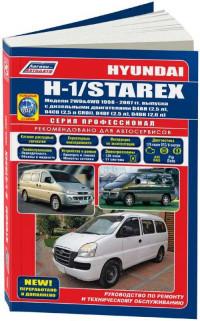 Руководство по ремонту и ТО Hyundai Starex 1998-2007 г.