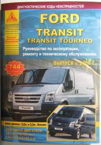 Руководство по эксплуатации, ремонту и ТО Ford Transit Tourneo с 2006 г.