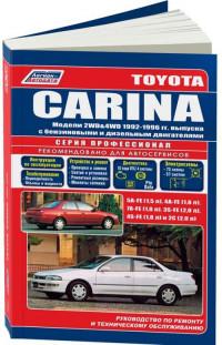 Руководство по ремонту и ТО Toyota Carina 1992-1996 г.