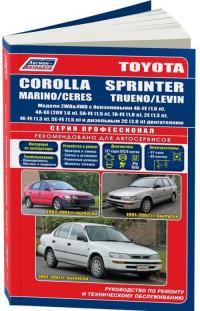 Руководство по ремонту и ТО Toyota Corolla 1991-2002 г.