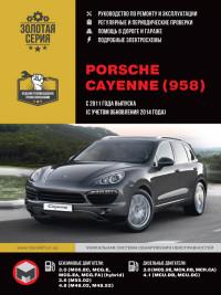 Руководство по ремонту и эксплуатации Porsche Cayenne с 2011 г.