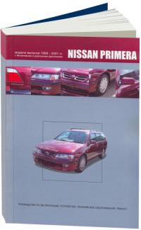 Руководство по эксплуатации, ТО, ремонт Nissan Primera 1995-2001 г.