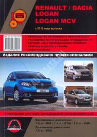 Руководство по ремонту и эксплуатации Dacia Logan MCV с 2012 г.