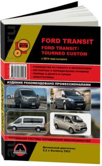 Руководство по ремонту и эксплуатации Ford Tourneo Custom с 2014 г.