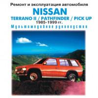 Ремонт и эксплуатация Nissan Terrano 1985-1999 г.
