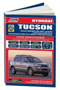 Руководство по ремонту и ТО Hyundai Tucson 2004-2010 г.