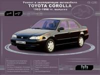 Ремонт и эксплуатация Toyota Corolla 1992-1998 г.