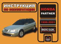 Инструкция по эксплуатации Honda Partner 1996-2001 г.