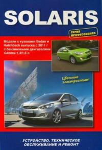 Устройство, ТО и ремонт Hyundai Solaris с 2011 г.
