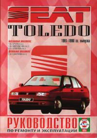 Руководство по ремонту и эксплуатации SEAT Toledo 1991-1998 г.