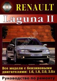 Руководство по ремонту Renault Laguna II.