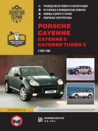 Руководство по ремонту и эксплуатации Porsche Cayenne с 2002 г.