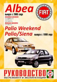Руководство по ремонту и эксплуатации Fiat Siena с 1998 г.
