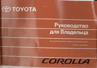 Руководство для владельца Toyota Corolla 2001-2006 г.