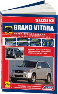 Руководство по ремонту и ТО Suzuki Grand Vitara с 2005 г.