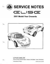 Service Notes Lotus Elise 2001 г.