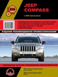 Руководство по ремонту и эксплуатации Jeep Compass с 2006 г.
