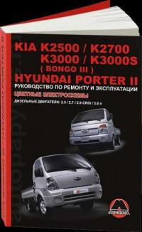 Руководство по ремонту и эксплуатации Hyundai Porter II.