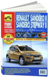 Ремонт без проблем. Renault Sandero II с 2014 г.