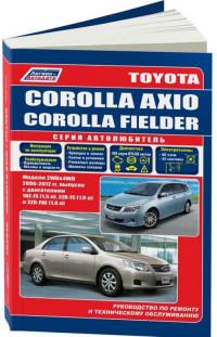 Руководство по ремонту и ТО Toyota Corolla Axio/Fielder 2006-2012 г.