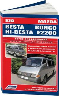 Руководство по ремонту и ТО Mazda E2200 1987-1999 г.