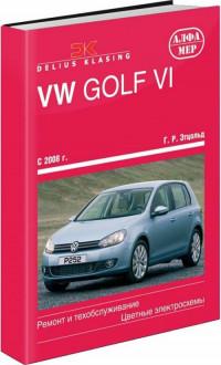 Ремонт и ТО VW Golf VI с 2008 г.