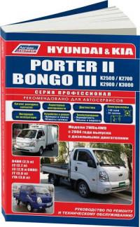 Руководство по ремонту и ТО Hyundai Porter с 2004 г.