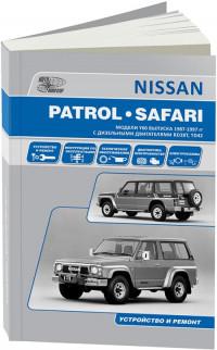 Устройство и ремонт Nissan Patrol 1987-1997 г.