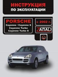 Инструкция по эксплуатации Porsche Cayenne с 2002 г.