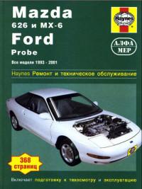 Ремонт и техобслуживание Ford Probe 1993-2001 г.