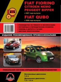 Руководство по ремонту и эксплуатации Fiat Qubo с 2008 г.