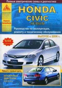 Руководство по эксплуатации, ремонту и ТО Honda Civic с 2006 г.
