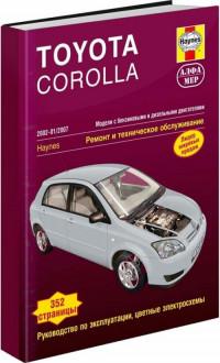 Ремонт и ТО Toyota Corolla 2002-2007 г.