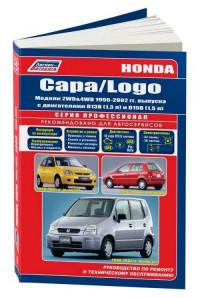 Руководство по ремонту и ТО Honda Capa 1998-2002 г.
