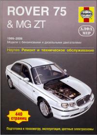 Ремонт и ТО MG ZT 1999-2006 г.