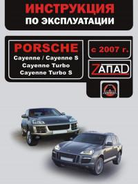 Инструкция по эксплуатации Porsche Cayenne с 2007 г.