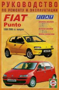 Руководство по ремонту и эксплуатации Fiat Punto 1999-2006 г.