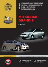 Руководство по ремонту и эксплуатации Mitsubishi Grandis с 2003 г.